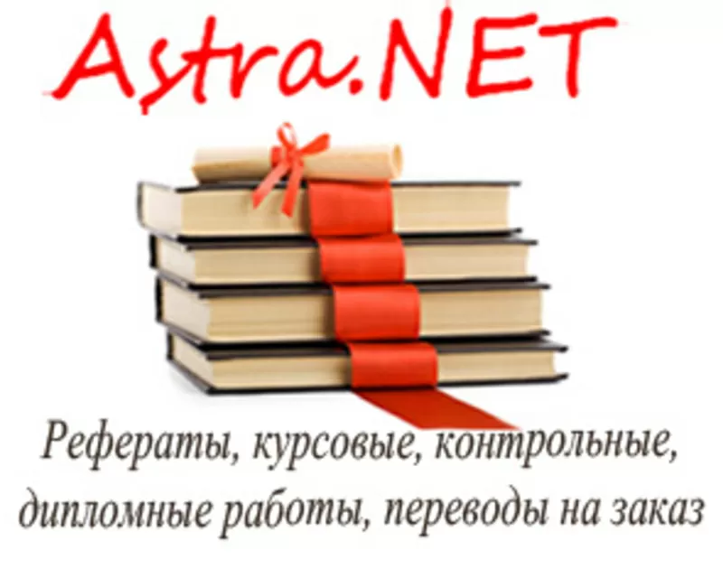 Заказать рефераты,  курсовые,  контрольные,  дипломные по праву,  право