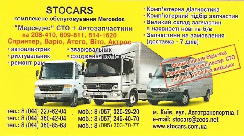 Ремонт,  грузовых автомобилей,  грузовиков,  MERCEDES,  МЕРСЕДЕС 