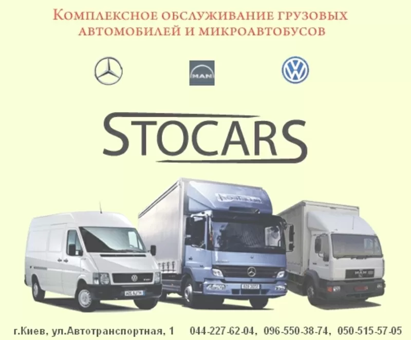 Ремонт,  грузовых автомобилей,  грузовиков,  MERCEDES,  МЕРСЕДЕС  3