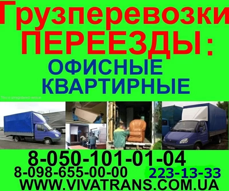 :Перевозка Груза КИЕВ УКРАИНА~Перевозка Мебели КИЕВ Грузчики Упаковка