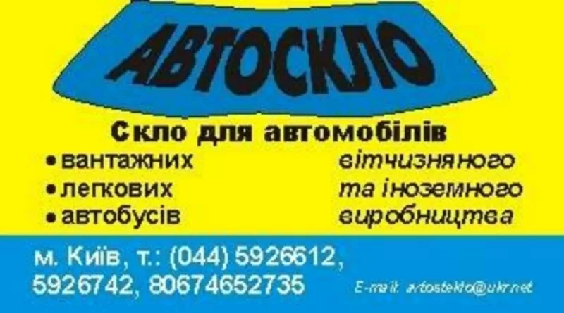 Автомобильные стёкла в наличии,  установка,  тонирование,  ремонт.