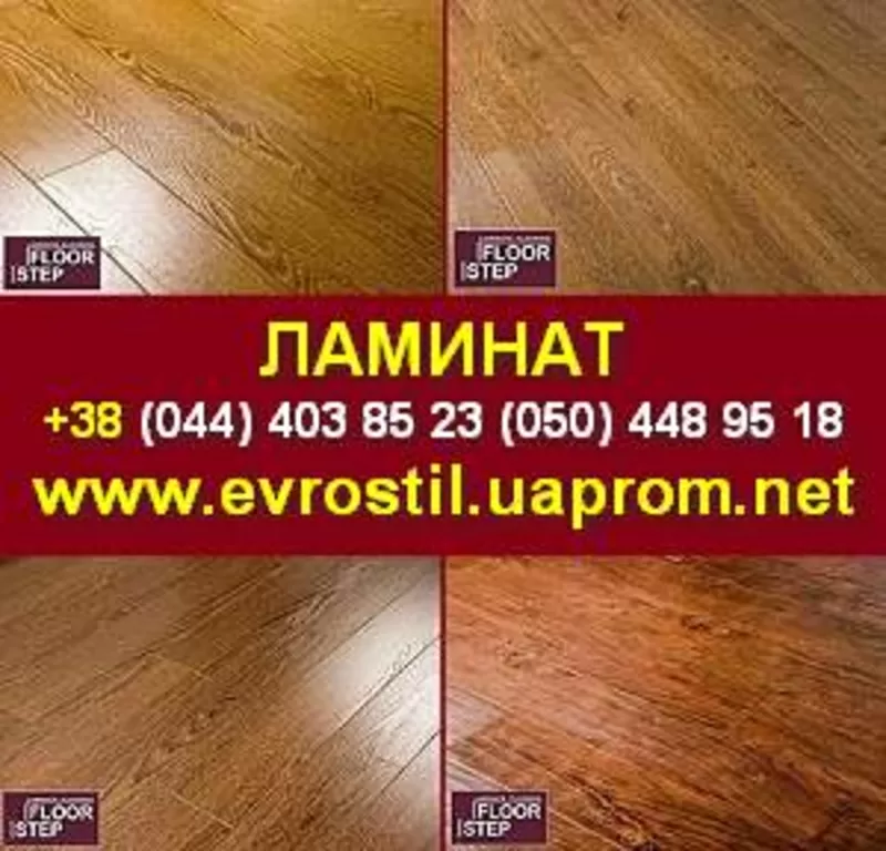 Купить Ламинат Floor Step в Украине.