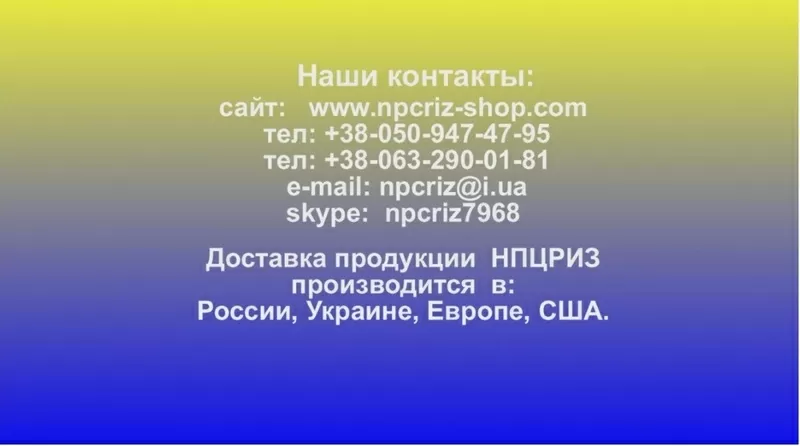 Партнер НПЦРИЗ (сертификаты Украины,  России,  Европы) 2