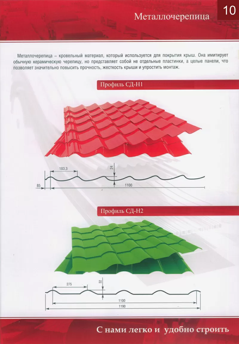 Металлочерепица производство монтаж