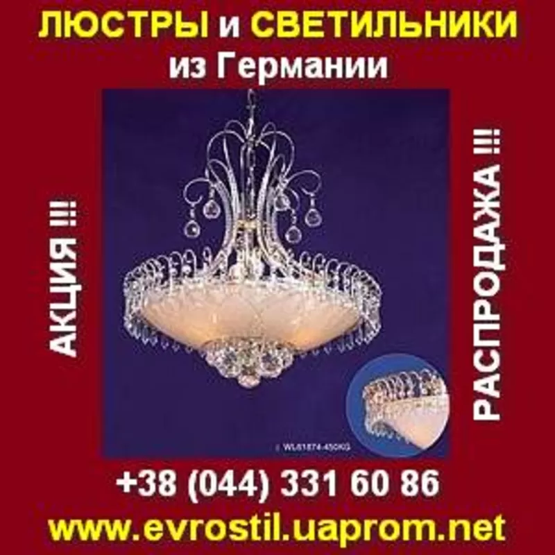 Распродажа! Светильники и Люстры WunderLicht, Blitz.