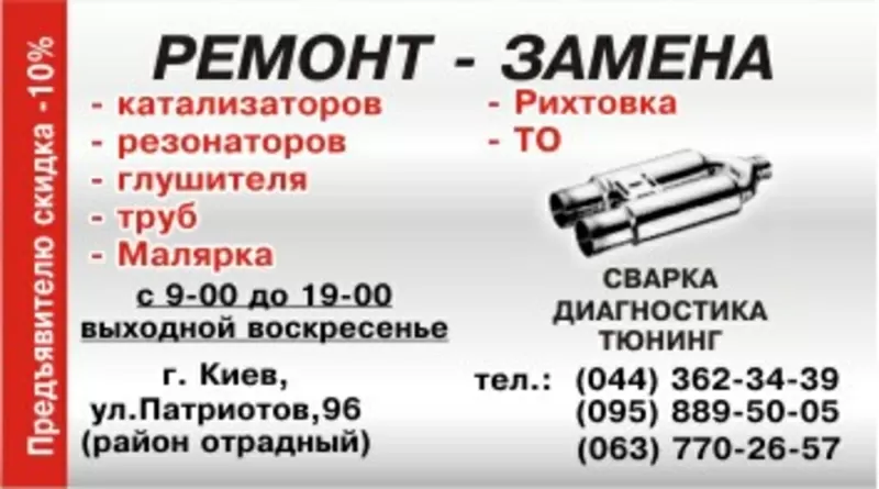 Ремонт глушителей Киев 3623439