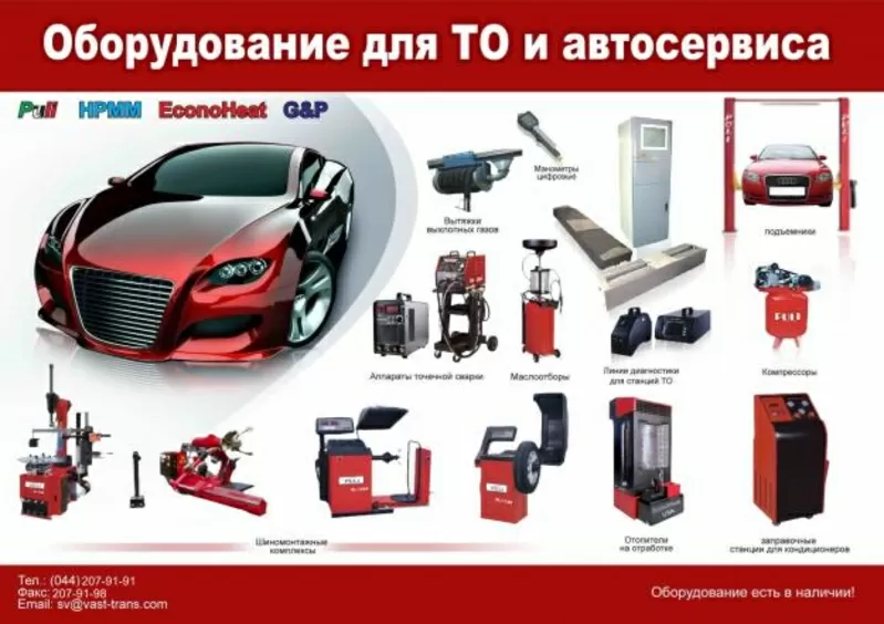 ТакТрак - оборудование для автосервиса