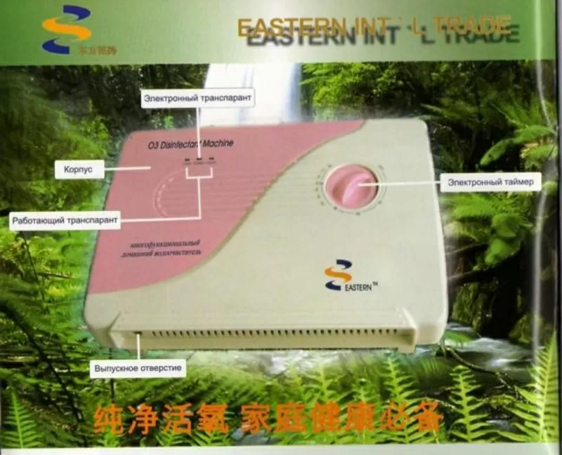 Продам Многофункциональный озонатор Вековой Восток
