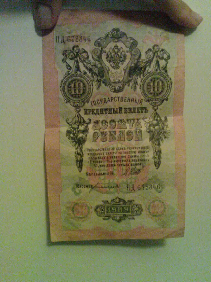 Банкнота царская 