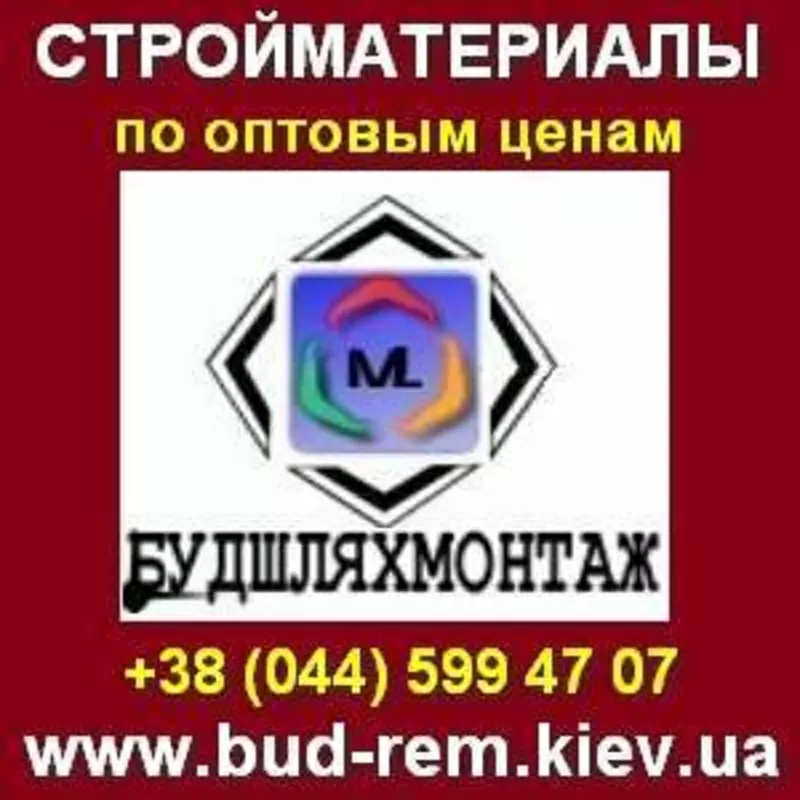 Купить стройматериалы Киев по оптовым ценам без посредника.