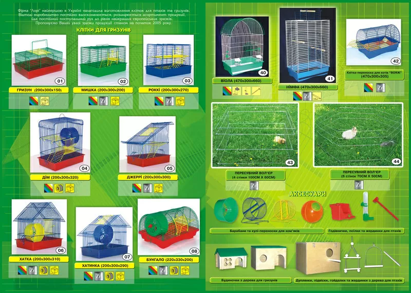 Клетки,  Вольеры для птиц,  мелких животных. 3