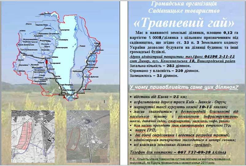 Земельные участки 12соток по цене 5000$ за участок.  2