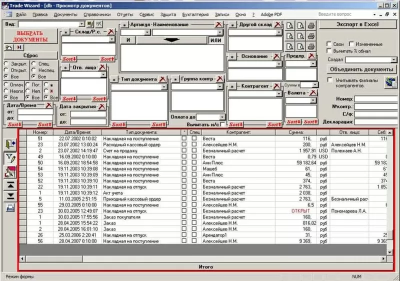 Программа для учёта в торговле Trade Wizard 2