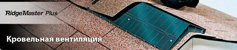 НЕДОРОГО! Мягкая черепица OWENS CORNING,  ICOPAL Металлочерепица RUUKKI 4