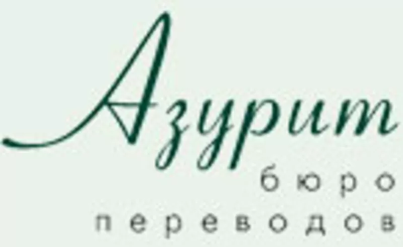 Бюро технических переводов