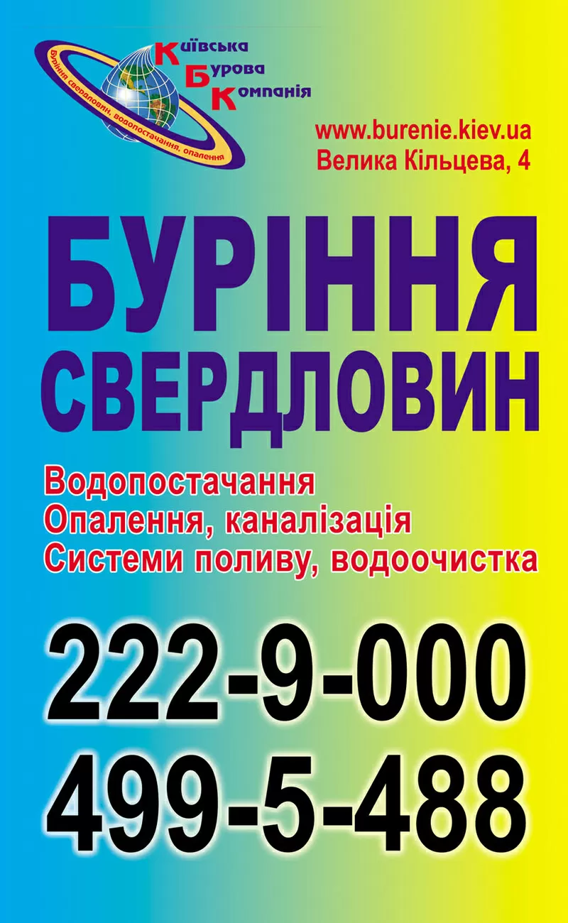 Бурение сважин, бурение скважин на воду, водоснабжение, отопление 3