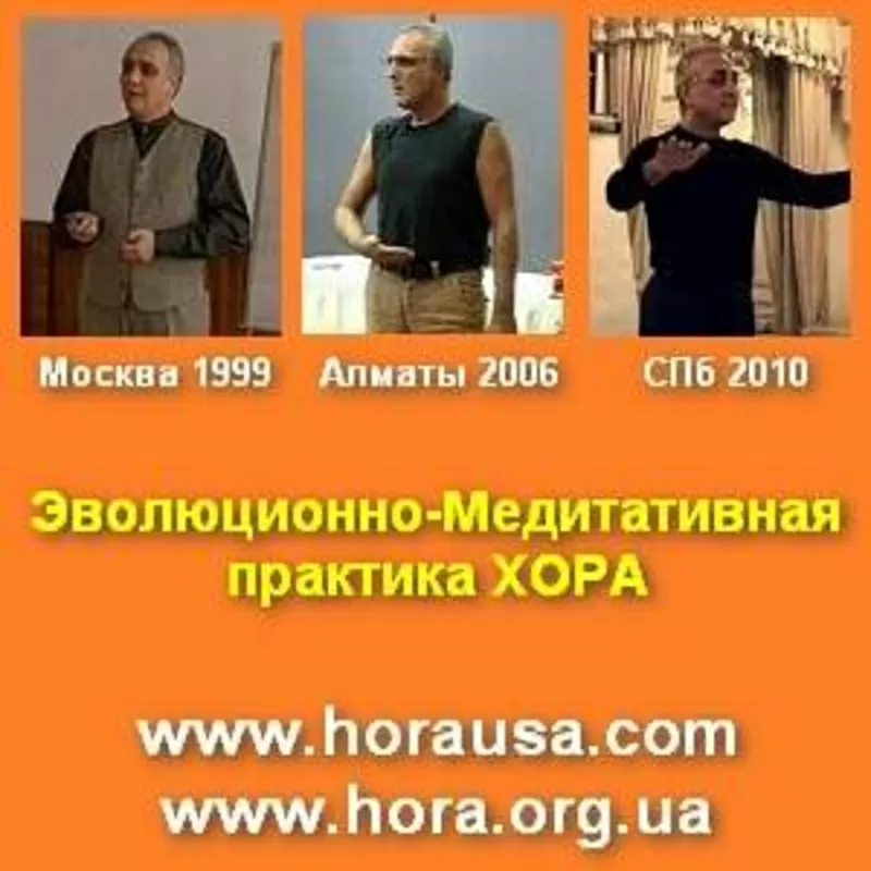 Эволюционный транс- медитативный танец ХОРА (ХОРА-ТРЕК).