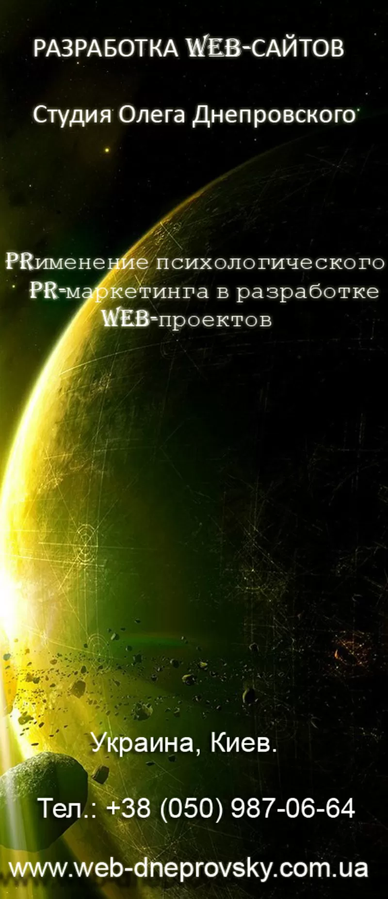 Курсы по созданию сайтов Киев - web студия Олега Днепровского