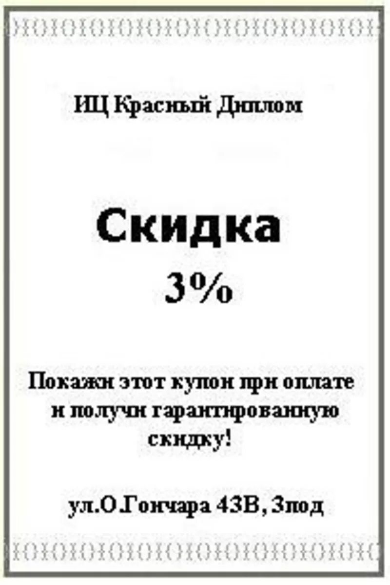 Помощь студенту в написании работ. скидка 3%