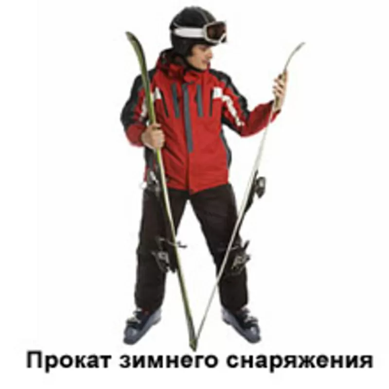 Аренда лыж,  прокат сноубордов Киев
