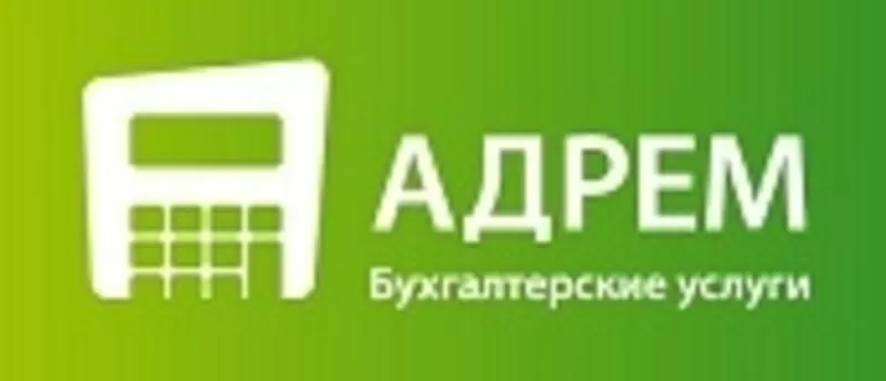 Бухгалтерские услуги,  Бухгалтерское сопровождение предприятий