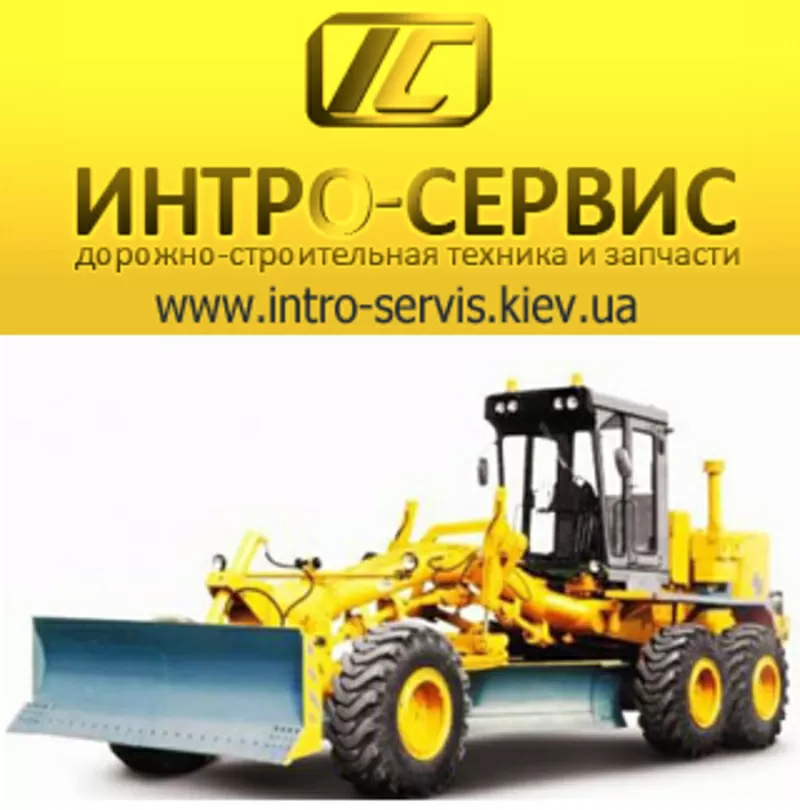 ЧП «НПФ «Интро-Сервис» - спецтехника и запчасти.