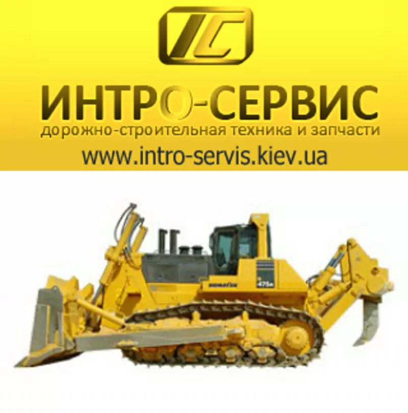 ЧП «НПФ «Интро-Сервис» - спецтехника и запчасти. 2
