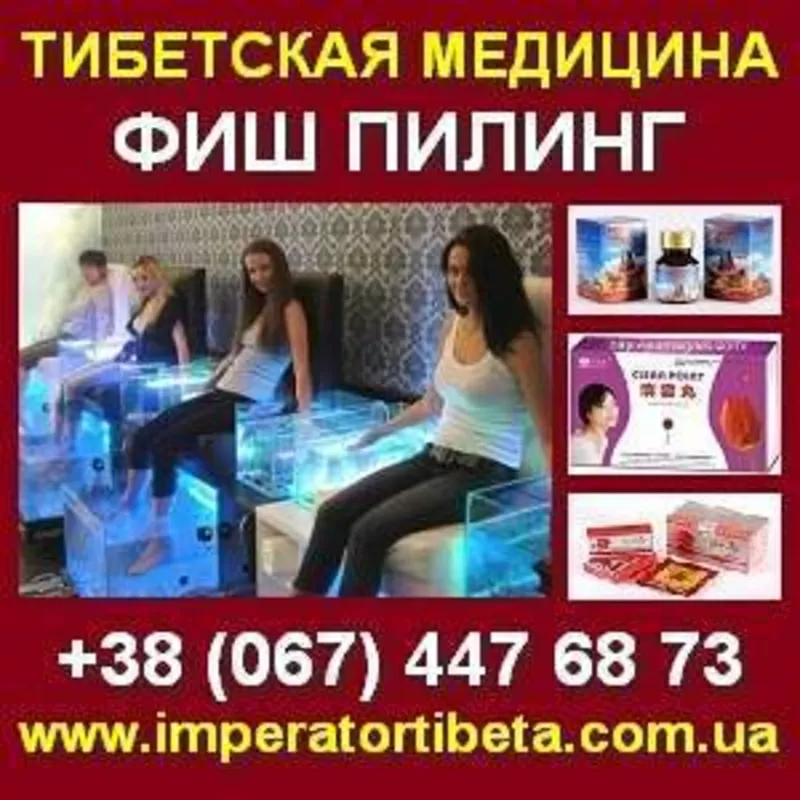 Купить. Препараты Тибетской медицины. Фиш пилинг.