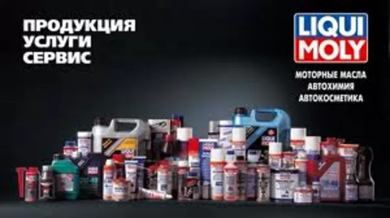 Автомасла и автохимия LIQUI MOLY,  Mobil,  Castrol