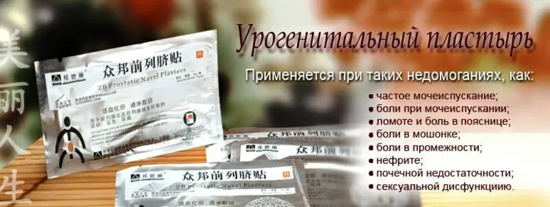 Продам Урологический простатический пластырь Вековой Восток