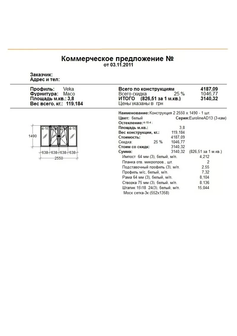 Металлопластиковое окно на балкон 2600*1600 со скидкой 40 % 3