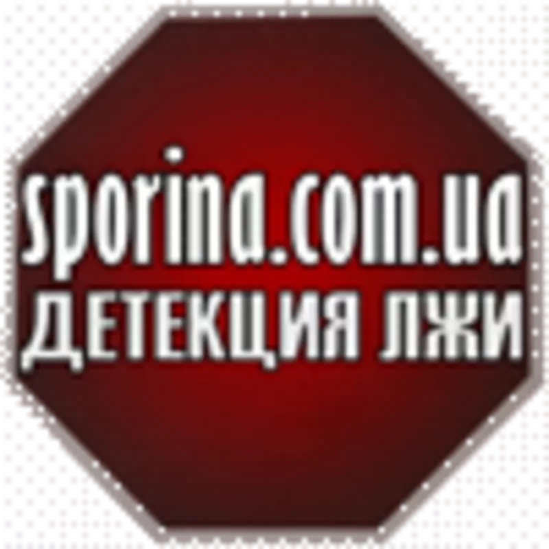 Детектоор лжи проведение проверок