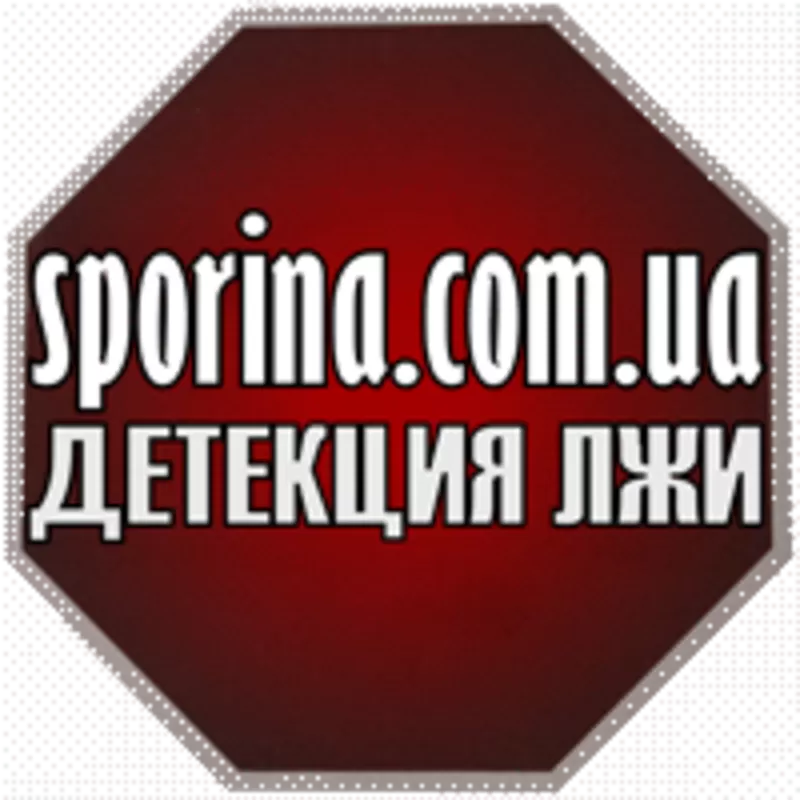 Проведение проверок на полиграфе-детекторе лжи