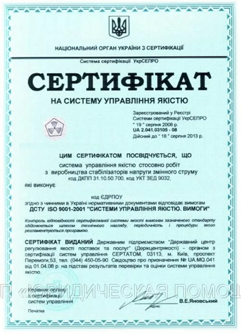 Сертификат на систему управления качеством ISO 9001