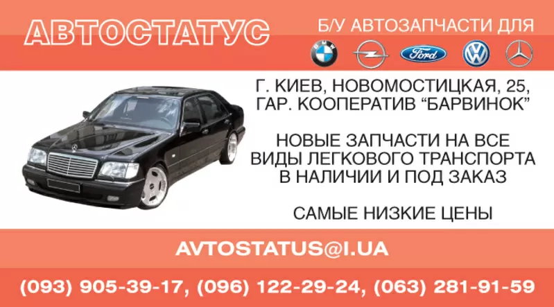 Авторозборка Автостатус