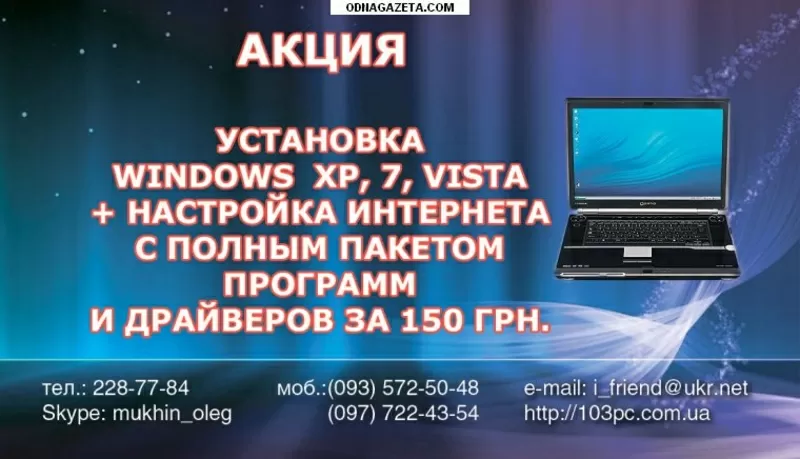 Настройка компьютера Киев,  Настройка ноутбука Киев,  Настройка КПК Киев 3