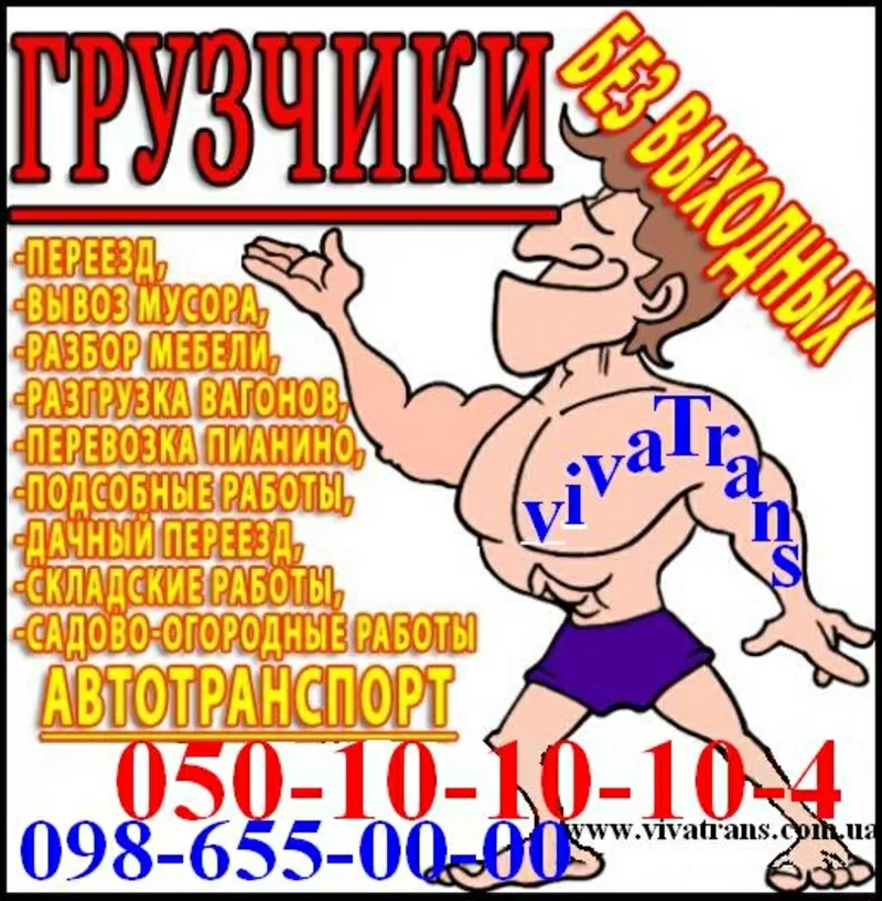 Перевозки Грузов КИЕВ -УКРАИНА Перевозка Мебели Грузчики Упаковка