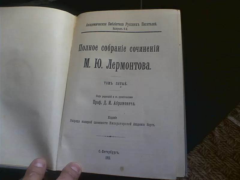 5 томов М.Ю. Лермонтова 1913 года 2