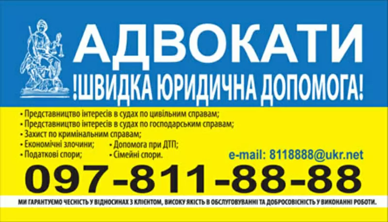 АДВОКАТЫ (097) 811-88-88 Положительный результат Гарантирован!