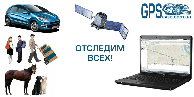 GPSavto – GPS мониторинг автомобиля 3