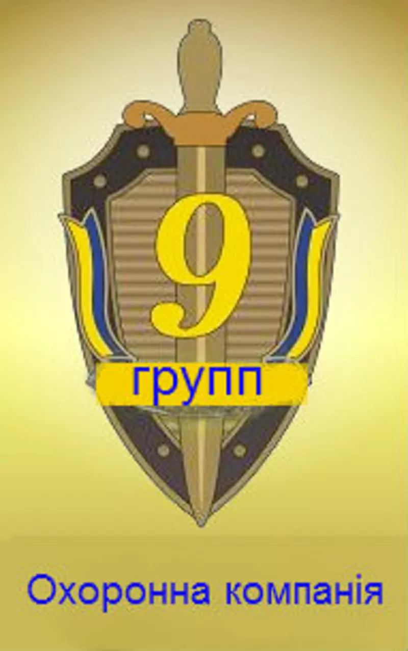 Охранная фирма 9 групп 2