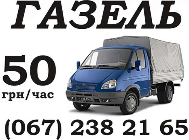 Услуги грузчиков 25грн/час Перевозки по Киеву до 2 тонн 50грн/час