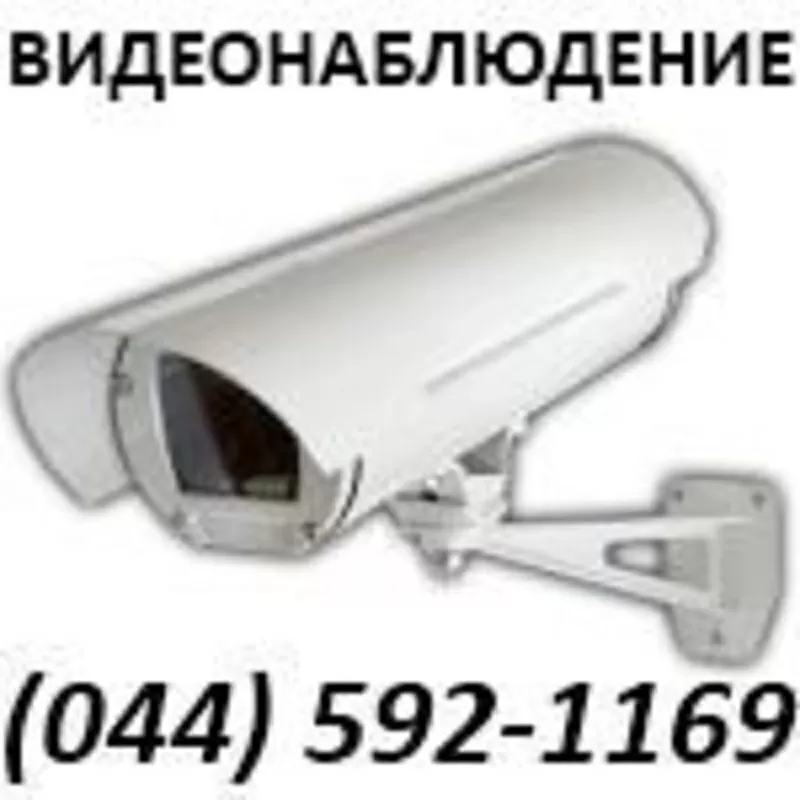 Установка видеонаблюдения 044-5921169