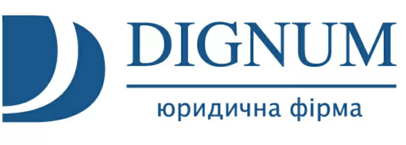 Юридические услуги Dignum