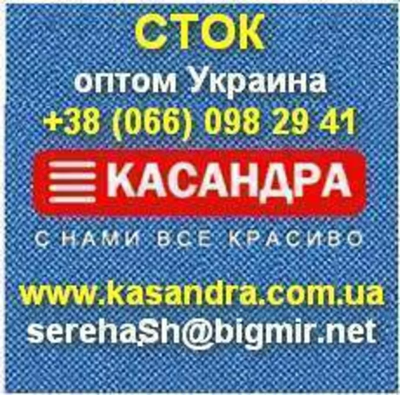 Cток оптом,  Одежда оптом,  Брендовый сток,  Стоковые товары. Украина