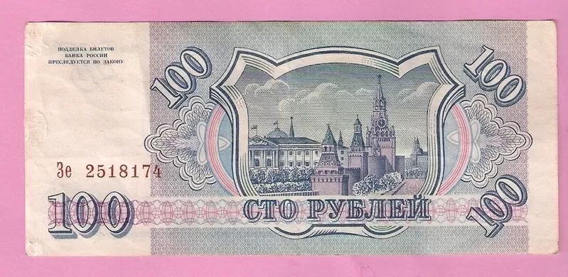 Продаётся банкнота 100 рублей 1993 год,  Россия. 2