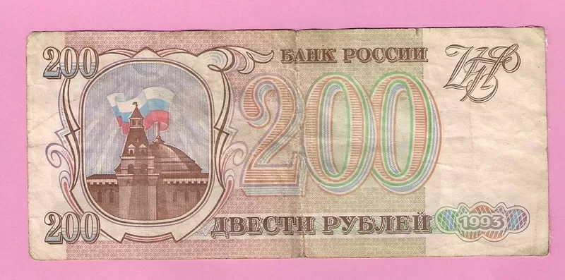Продаю банкноту 200 рублей,  1993 год,  Россия.