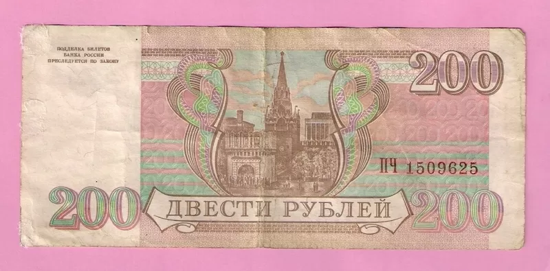 Продаю банкноту 200 рублей,  1993 год,  Россия. 2