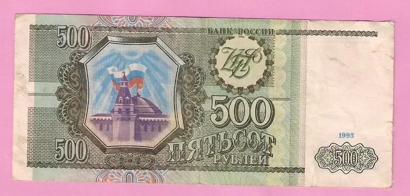 Продаю банкноту 500 рублей,  1993 год,  Россия