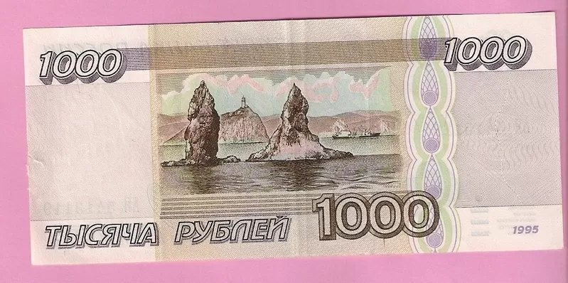 Продаю банкноту 1000 рублей, 1995 год,  Россия 2